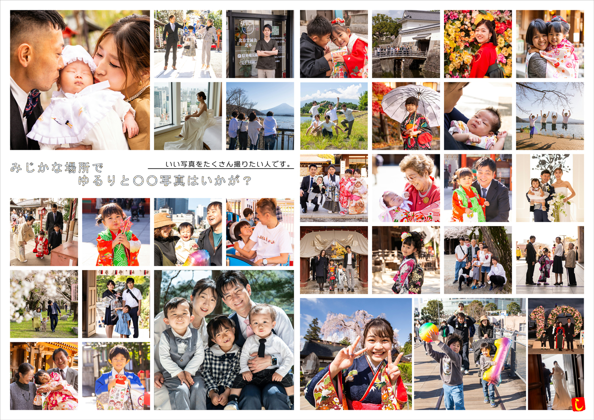 ゆるりと○○写真サンプル
